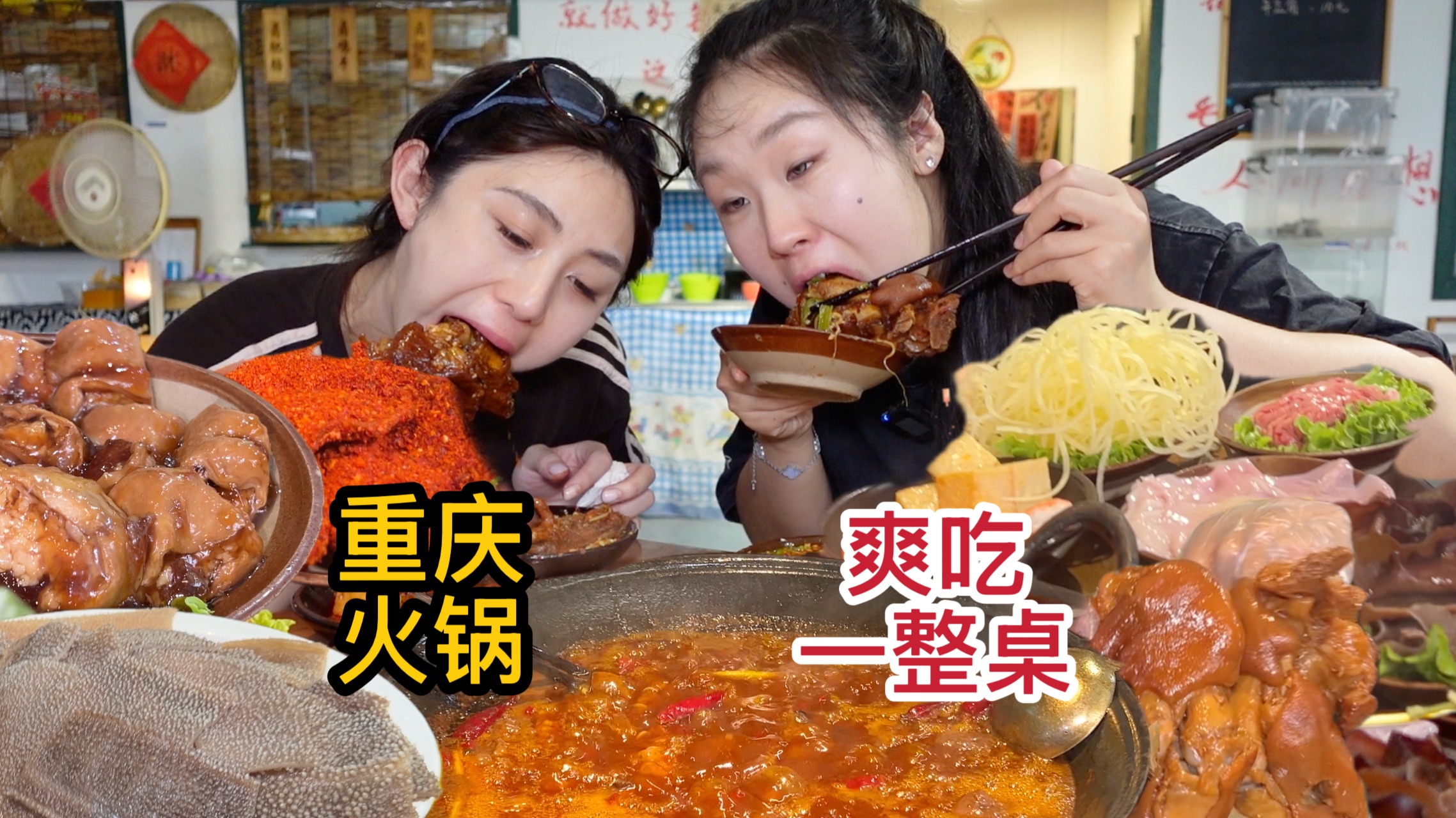 姐俩再战牛油辣火锅，辣到嘶哈狂炫不停～