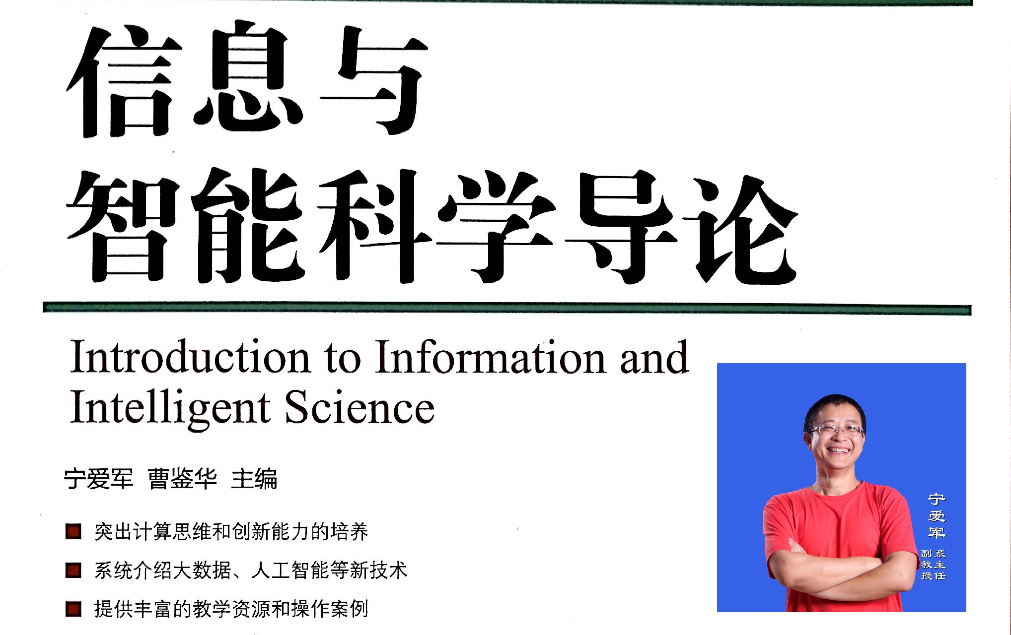 信息与智能科学导论1哔哩哔哩bilibili