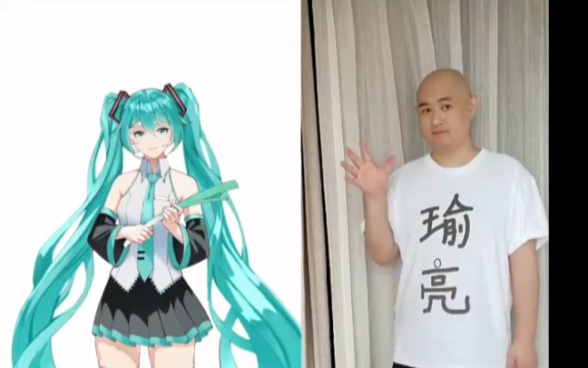 幽默中年光头男雷普初音未来哔哩哔哩bilibili