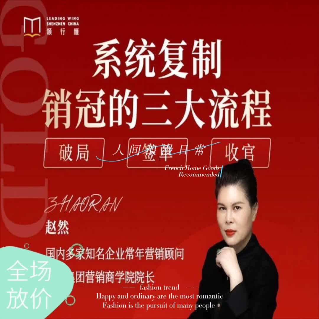 赵然从小白到签单王 十八套销售秘籍课程系统复制销冠三大流程