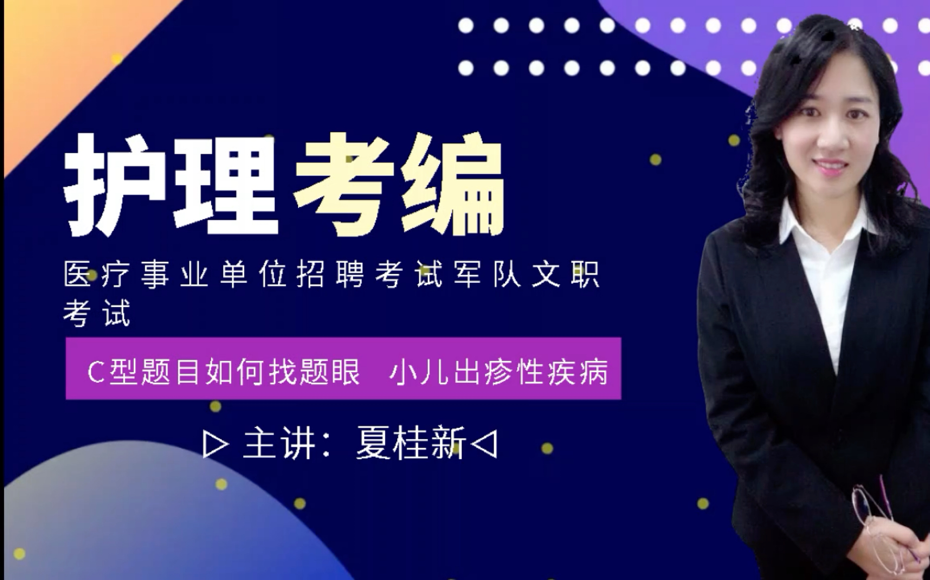 护理医疗事业单位招聘考试军队文职考试如何利用真题掌握出题规律#医疗卫生事业单位招聘# #编制# 军队文职哔哩哔哩bilibili