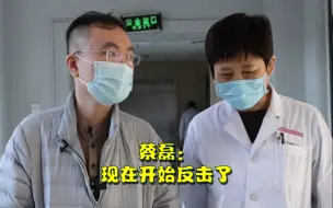 Video herunterladen: 蔡磊：感谢医生科学家，过去病人在安慰绝望中度过，现在开始反击了