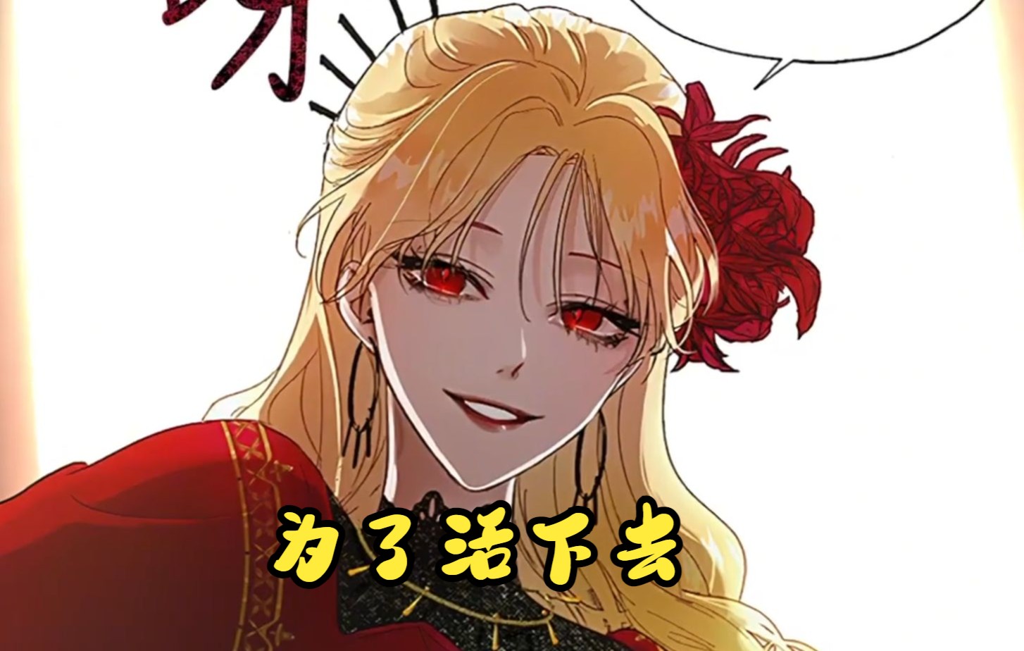 疯批美人的天花板来了!为了活下去,她能鲨了自己的父亲