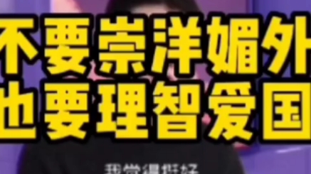 理智爱国 多听去过的人评价 不要骂我 想想为什么 一问就是不好 一说全不回来 外面的再好也是要打你的 里面的再坏也是保护你的哔哩哔哩bilibili