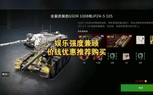 Télécharger la video: 9/13上新:13500金GSOR1008和JPZ4-5105组合包推荐买，价钱优惠娱乐性强！