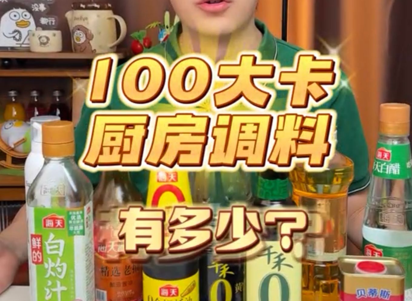 100大卡的厨房调料有多少?哔哩哔哩bilibili