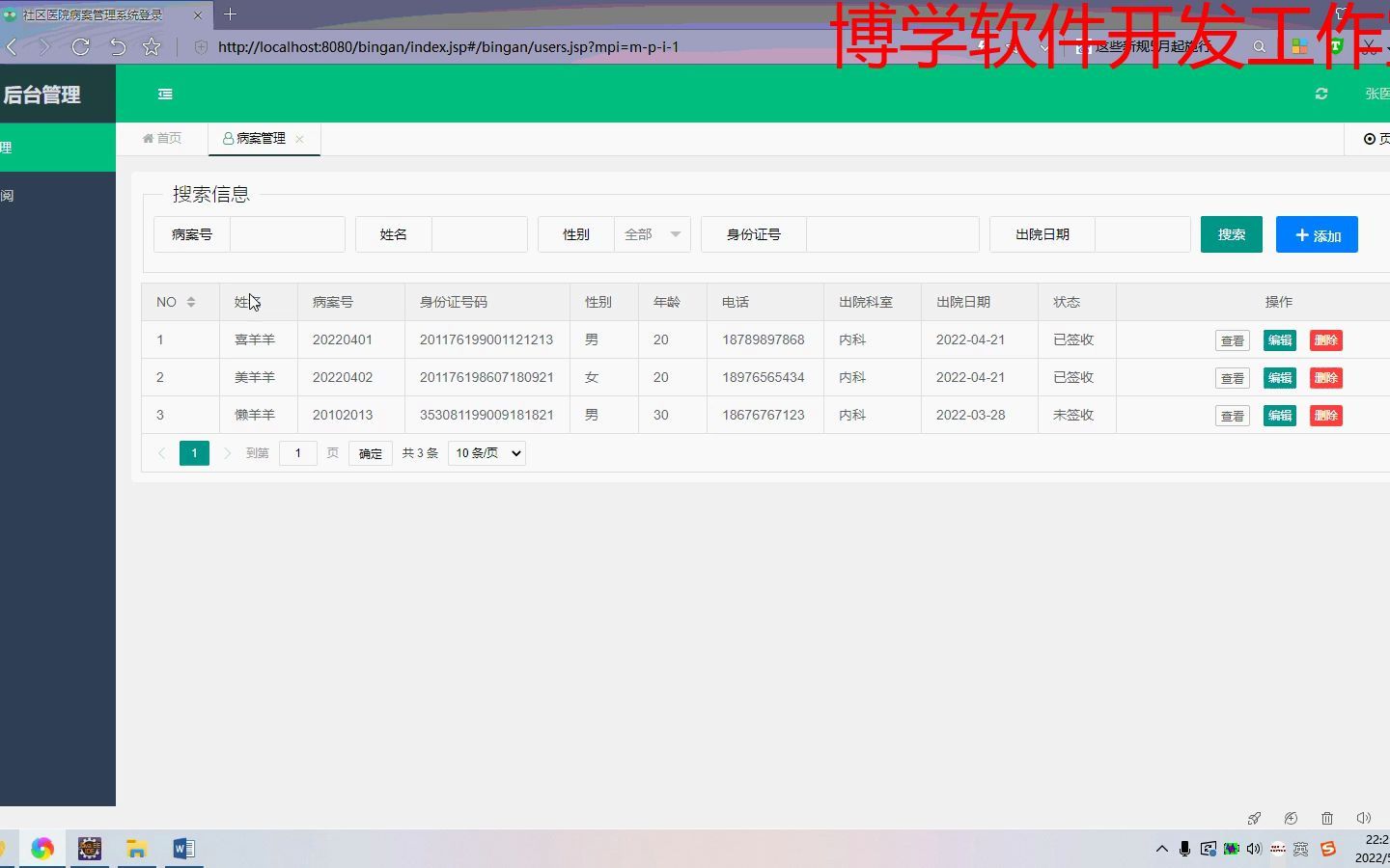 计算机毕业设计项目之社区医院病案管理系统JAVA|JSP|SSM|Springboot|web源码哔哩哔哩bilibili