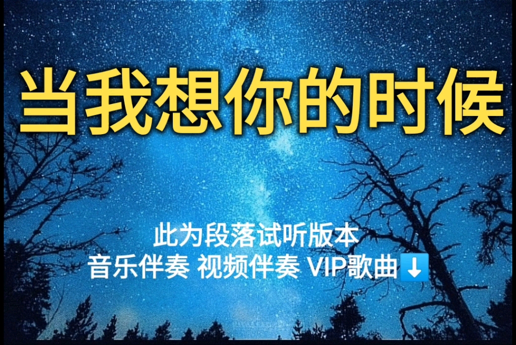 当我想你的时候 汪峰【无损原版伴奏】