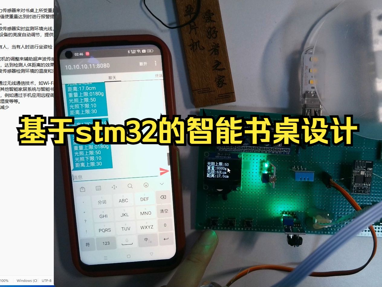 MCU438基于stm32的智能书桌设计哔哩哔哩bilibili