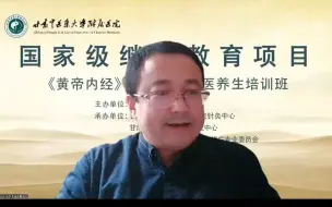 Download Video: 【国家级继续教育项目】魏清琳-李少波教授真气运行传承价值意义1