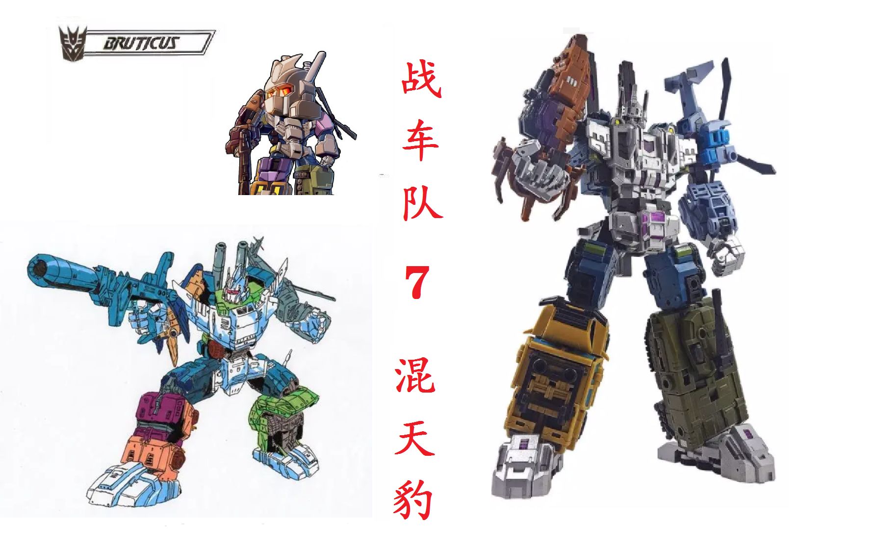 小比例变形金刚一百二十三期-pt混天豹【7】