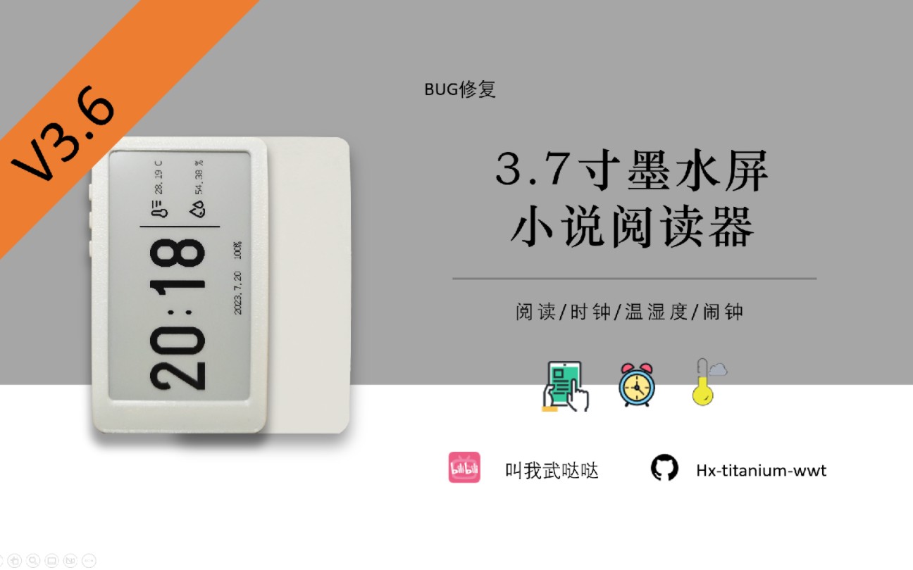 【DIY】体验优化 3.7寸墨水屏阅读器 Epub 时钟 温湿度 番茄钟 闹钟 ESP32 固件V3.6哔哩哔哩bilibili