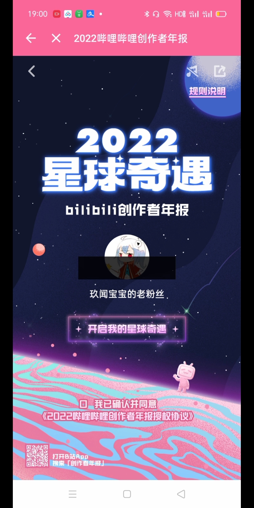 [图]感谢《bilibili创作者年报》对我2022年成果的记录，但愿2023年取得更好的成绩。