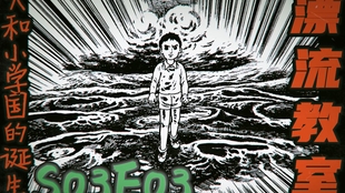 漂流教室s03e02 未来生物千足怪虫登场 丨楳图一雄长篇末世漫画解说 哔哩哔哩 つロ干杯 Bilibili 漂流教室s03e02 未来生物千足怪虫登场 丨楳图一雄长篇末世漫画解说 哔哩哔哩 つロ干杯 Bilibili