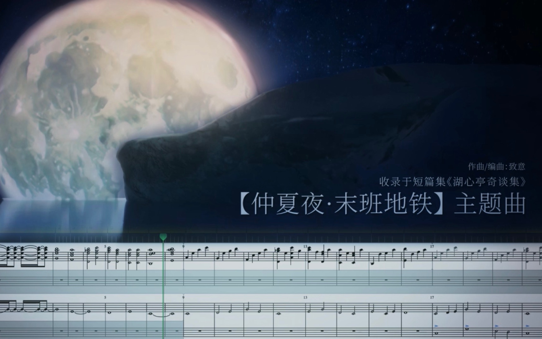 [图]【仲夏夜·末班地铁】主题曲