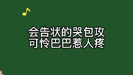 [图]【我那形同虚设的婚姻】卡哇1也是1，哭包攻也是攻