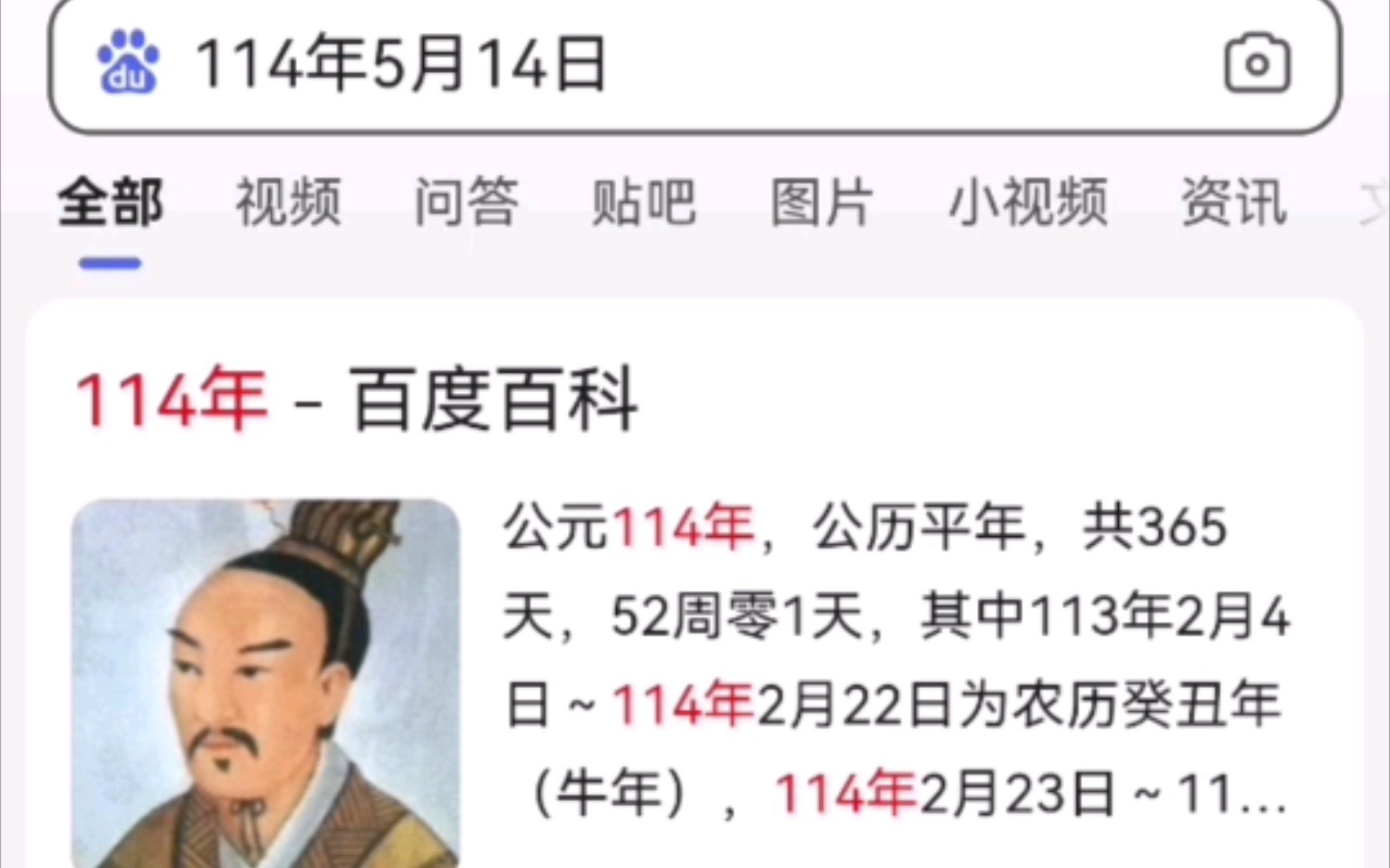 [图]114年5月14日究竟发生了什么呢