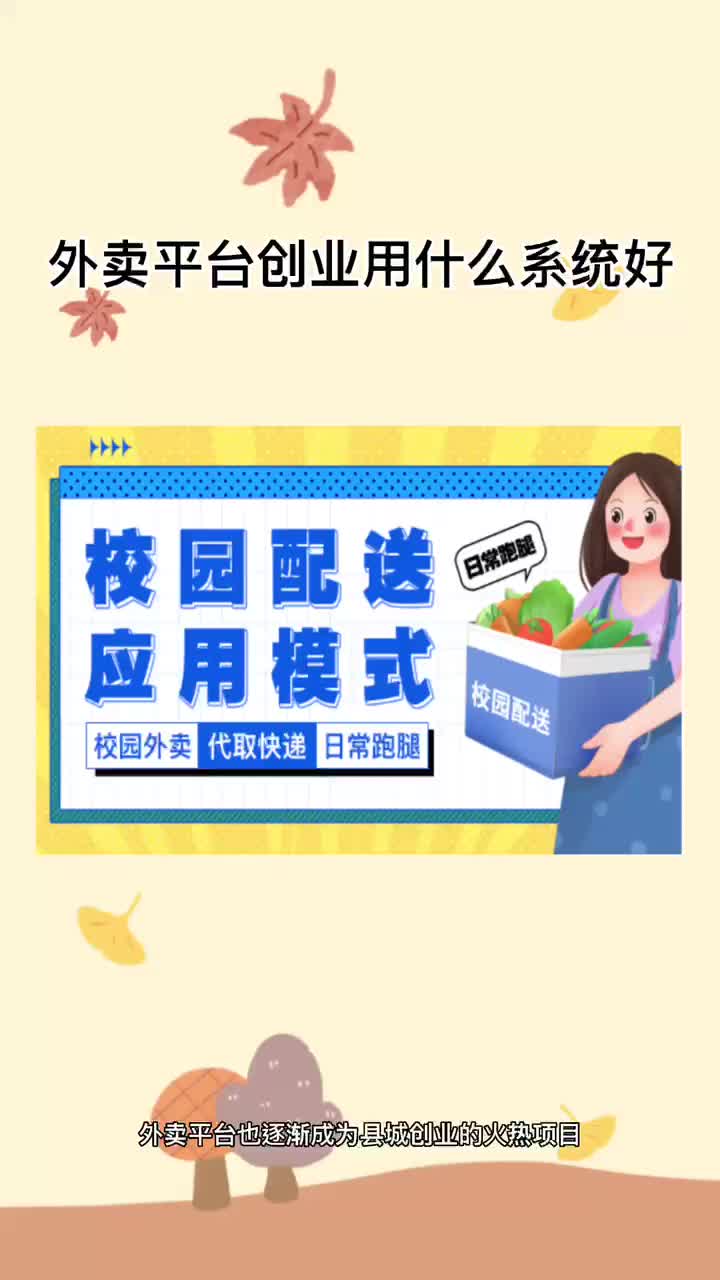 外卖平台创业用什么系统好哔哩哔哩bilibili