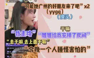 Download Video: 【柏里挑怡】房间密码又忘了，小朱搬去楼上住了（摸摸头）“我走咯”。“可是我的作息有点太规律了”“可能她广州的好朋友们来了吧”（yygq）“今晚一个人睡怪害怕的”