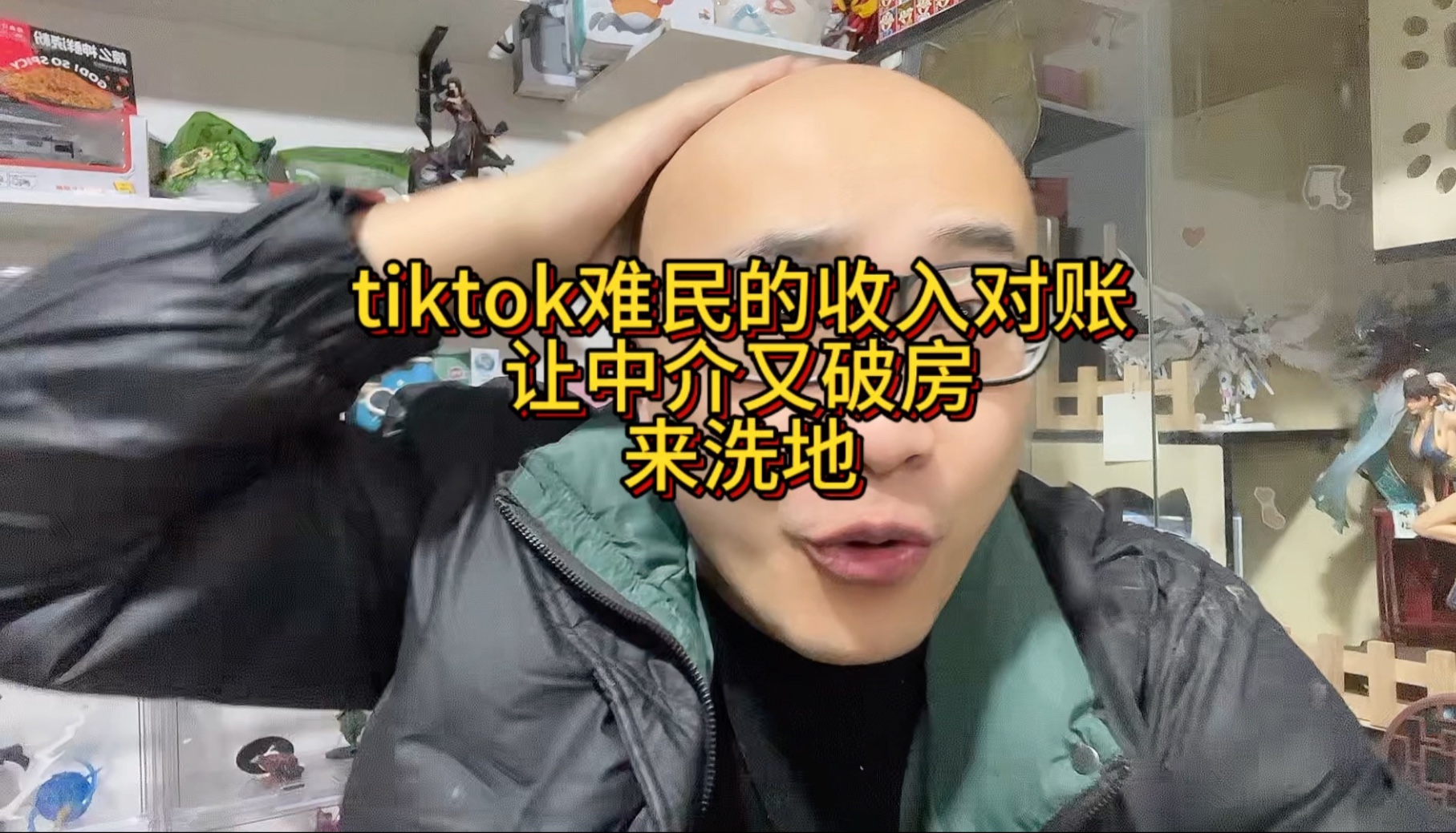 tiktok难民自曝收入,让中介在此破房要自爆哔哩哔哩bilibili