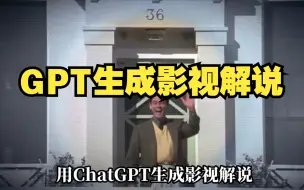 Download Video: 用ChatGPT生成影视解说，赶快码住！！