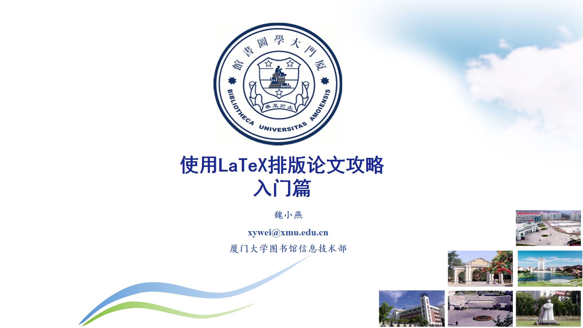 i学堂学会论文LaTeX排版(入门篇)魏小燕20231128哔哩哔哩bilibili