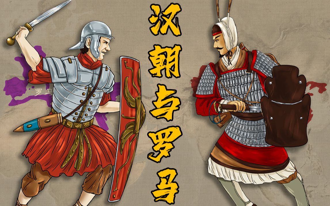 汉朝pk罗马,探寻甘肃罗马村背后的真相