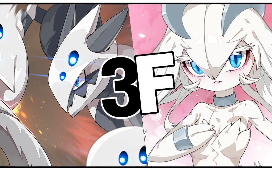 【精灵宝可梦】宝可梦反转融合3f_哔哩哔哩_bilibili