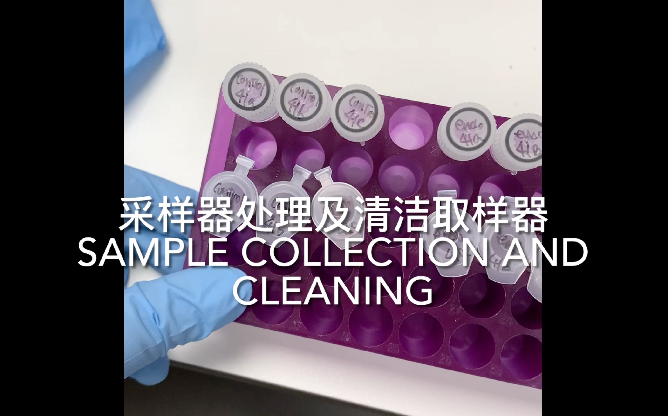 采样器处理及清洁取样器 sample collection and cleaning哔哩哔哩bilibili