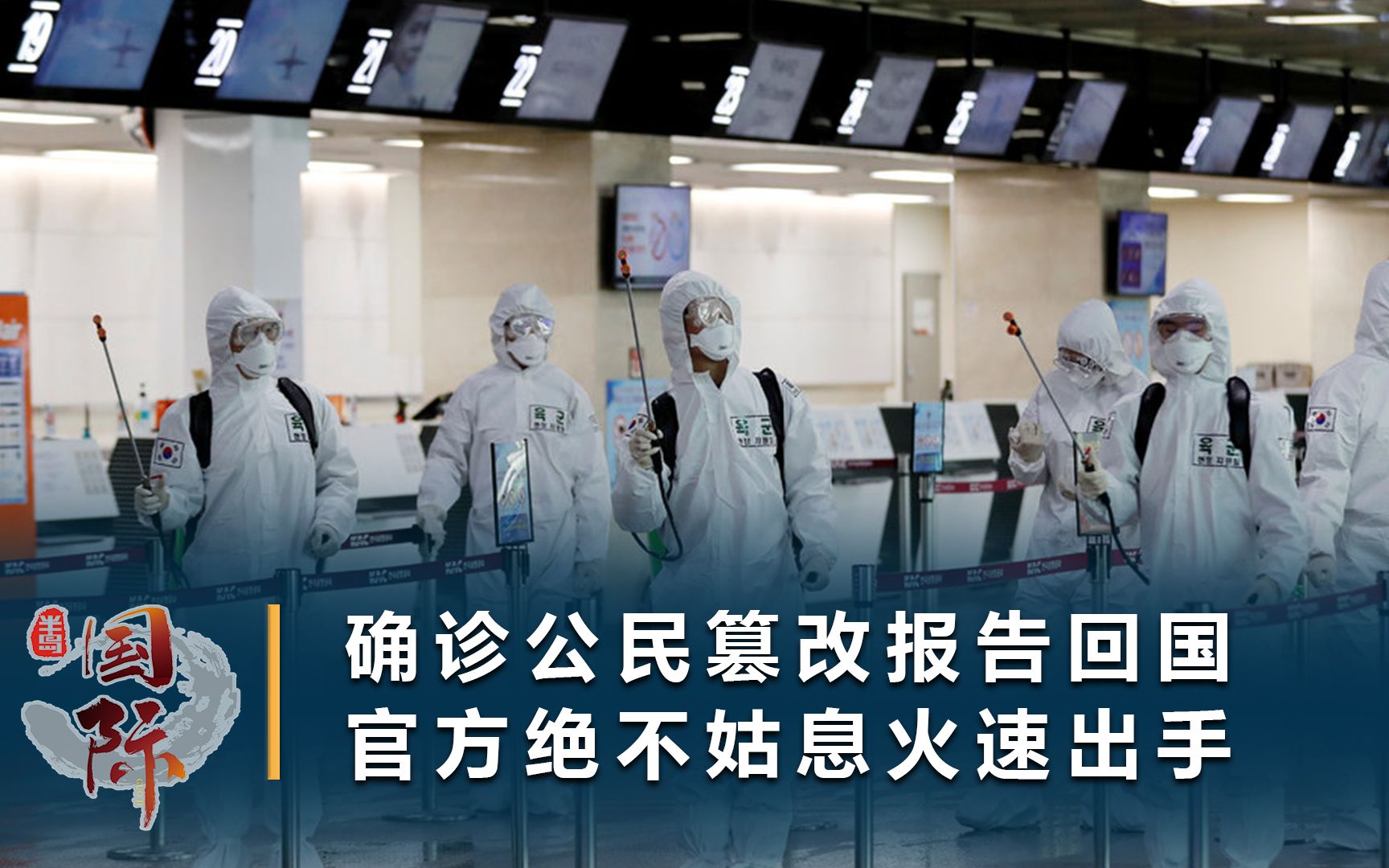 自俄赴华中国乘客篡改检测报告,入境后确诊新冠,官方火速出手哔哩哔哩bilibili