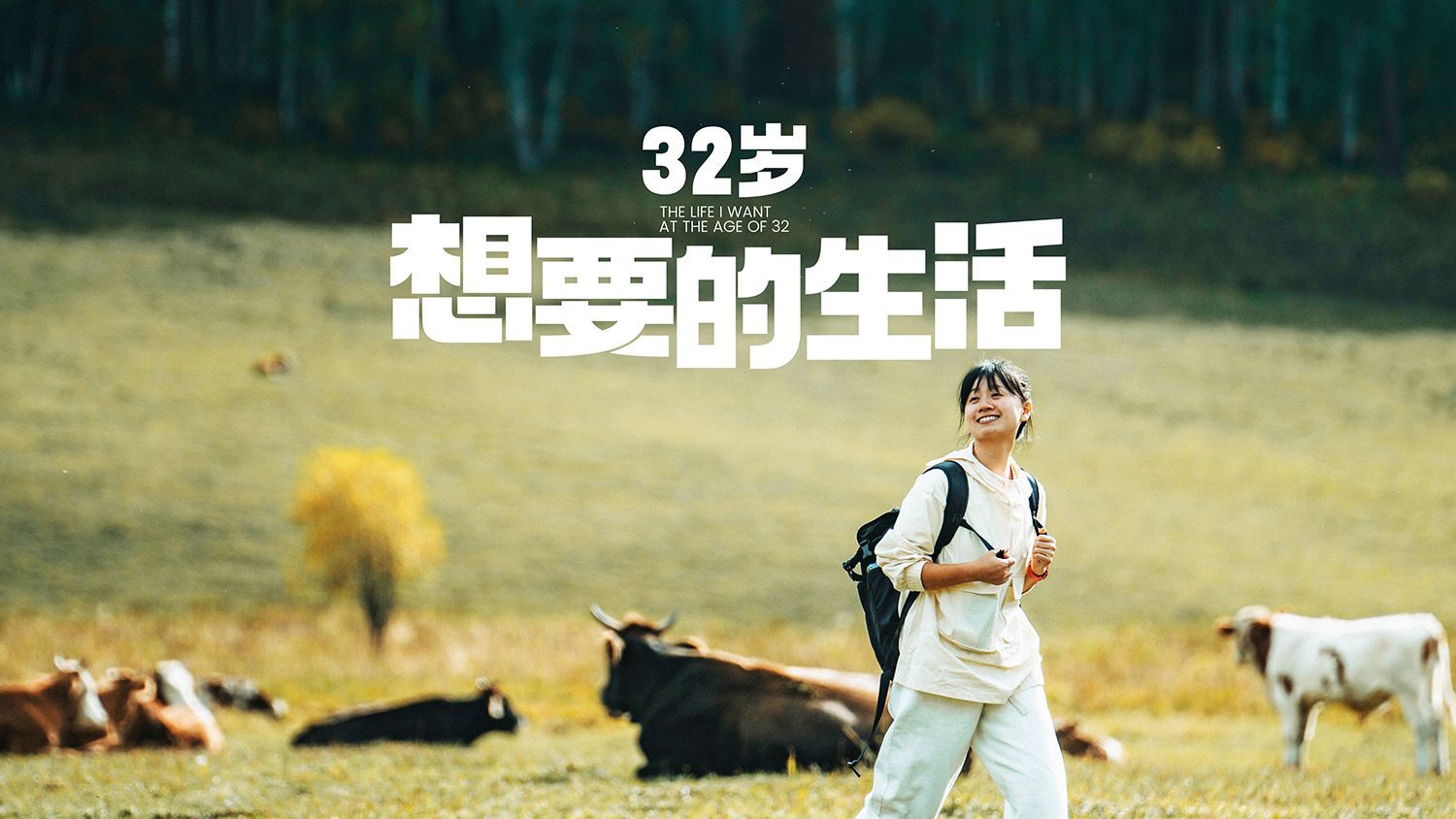 32岁赚人生第一个100万,成为全职旅行博主