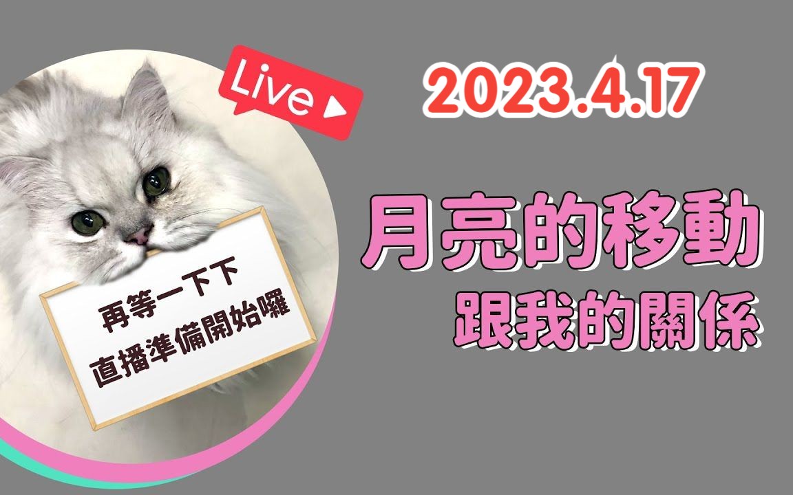 [图]星象观察日记：月亮双鱼的今天你想睡吗？| 唐绮阳老师2023.4.17