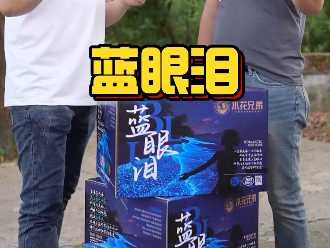 2寸100发#蓝眼泪 @水花兄弟烟花 这款蓝色烟花震撼到我了,现场看更