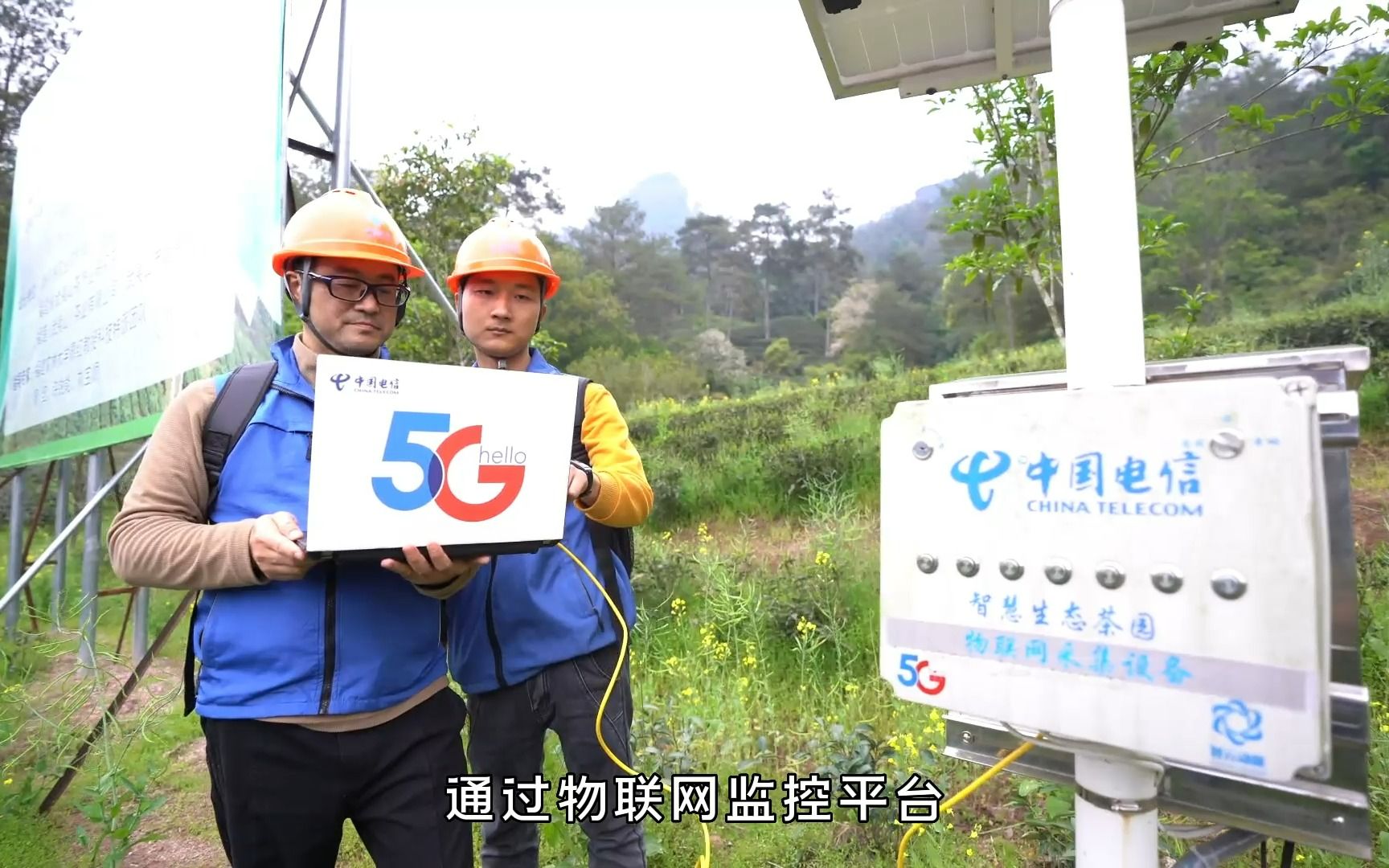 中国电信为泛舟人保驾护航,提高茶企管理效率,助力旅游业蓬勃发展!哔哩哔哩bilibili