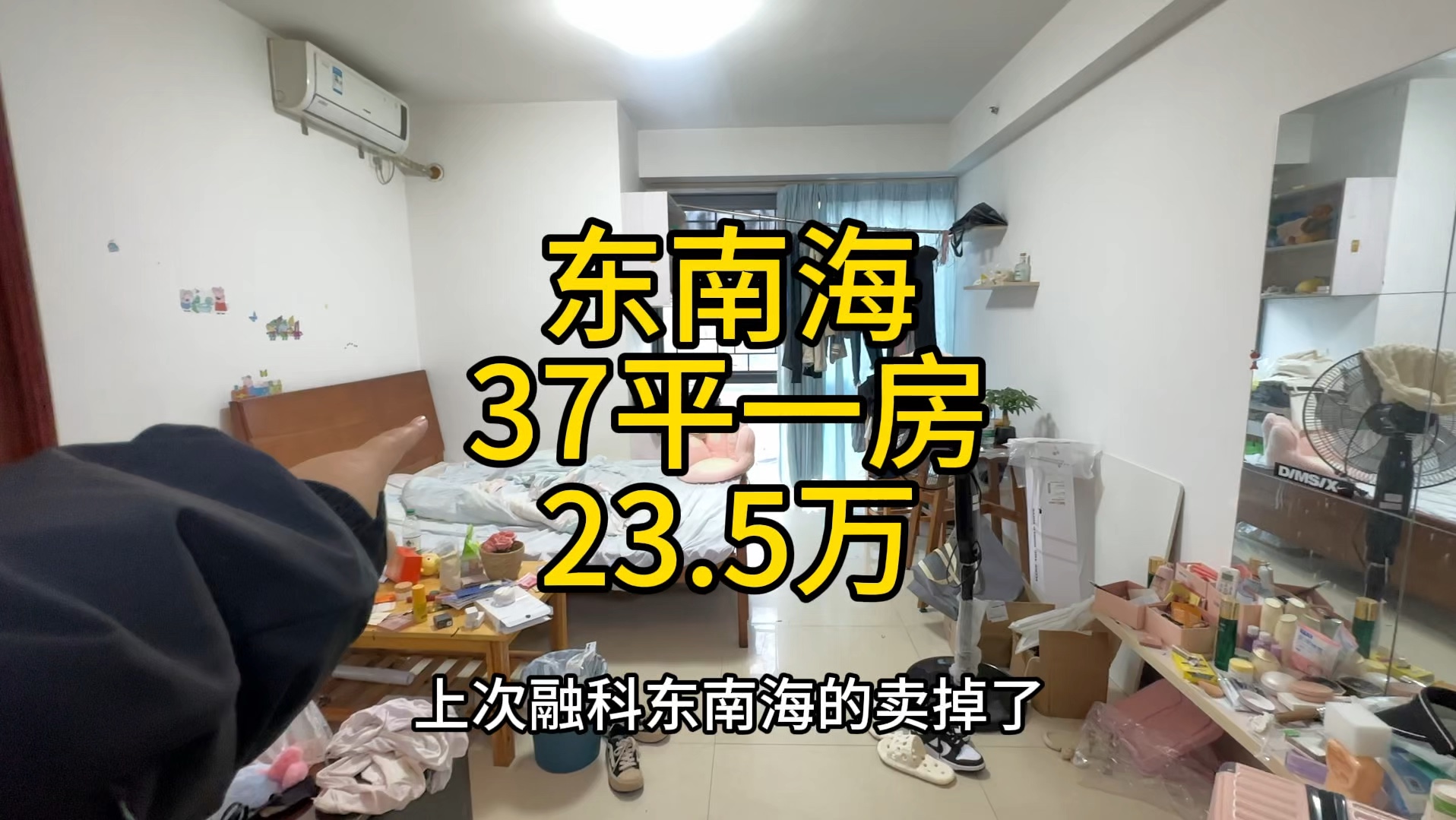 融科东南海,37平电梯一房,边户,卫生间有窗户,23.5万,70年住宅.哔哩哔哩bilibili