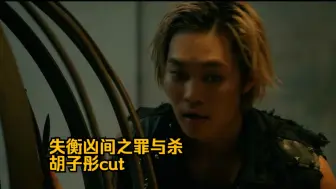 下载视频: 【CUT】失衡凶间之罪与杀-胡子彤-Sake|“我想做一个连环杀手”