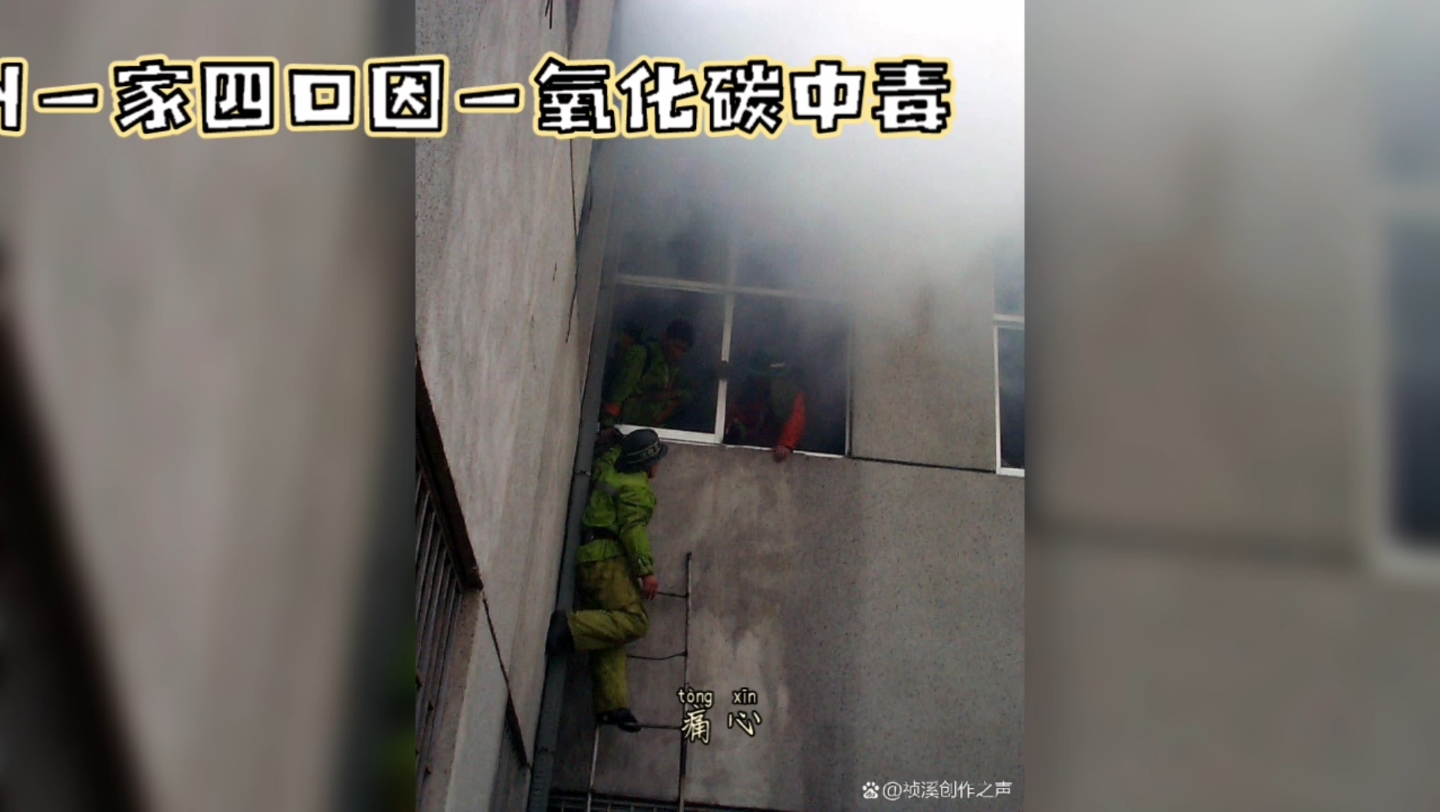 冬天到了,注意燃气安全,防止一氧化碳中毒