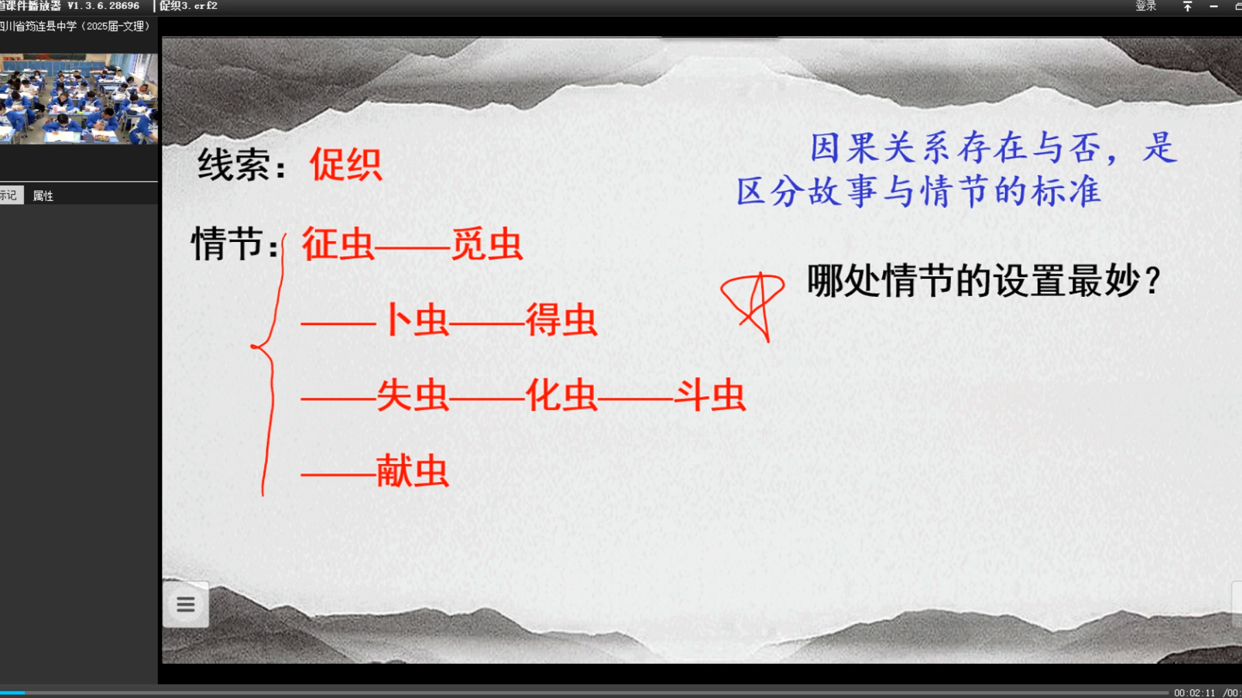 成都七中课堂实录| 促织2