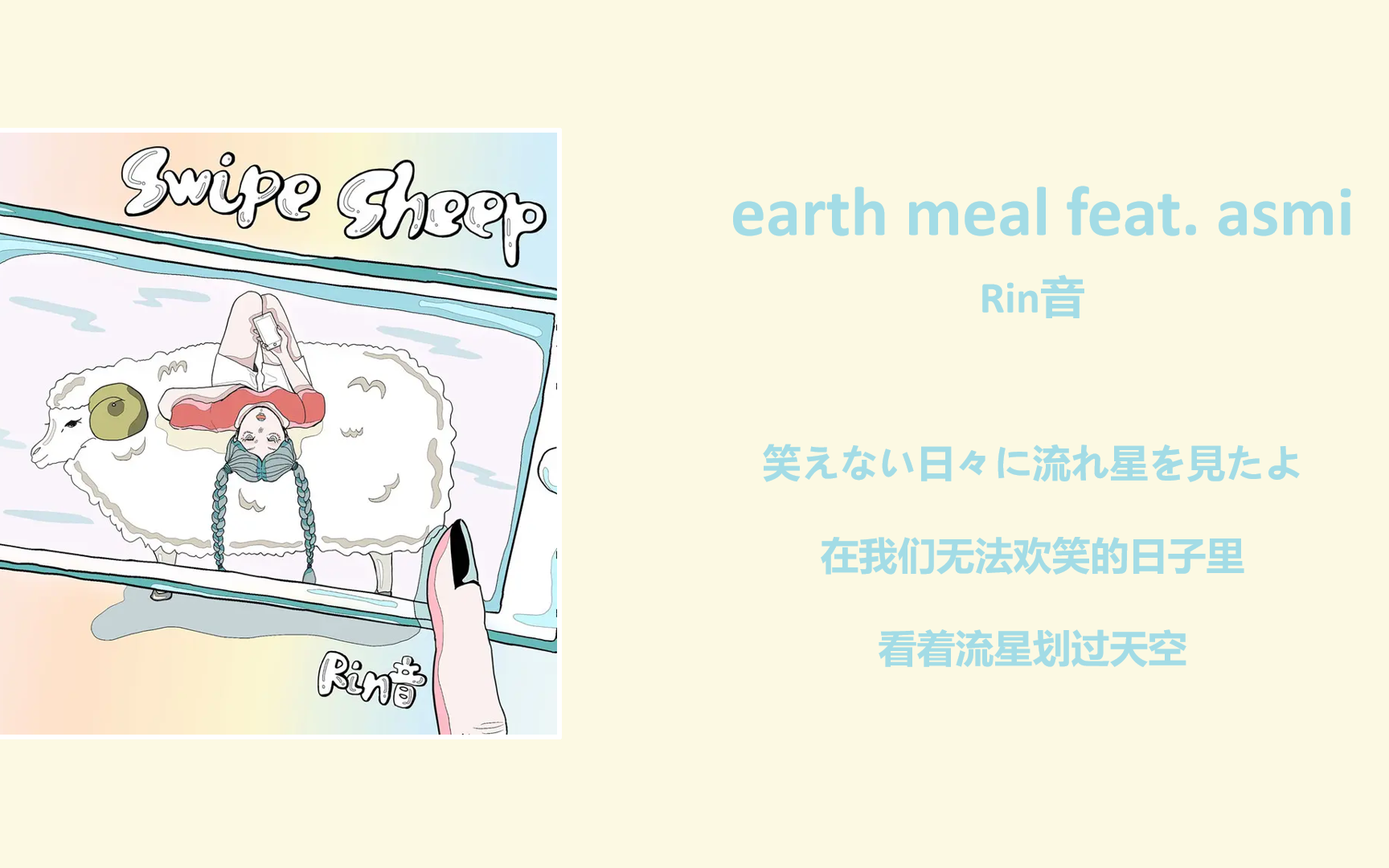 [图]日推|年度天花板|《earth meal feat. asmi》