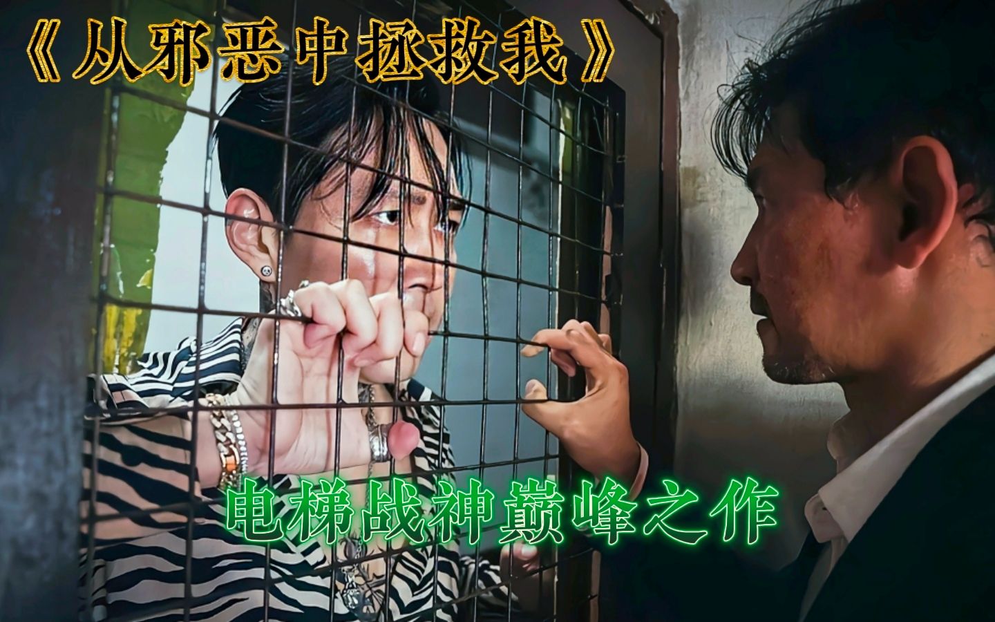 曾经亲如兄弟的两个人反目成仇,黄政民与李政宰的巅峰之作哔哩哔哩bilibili