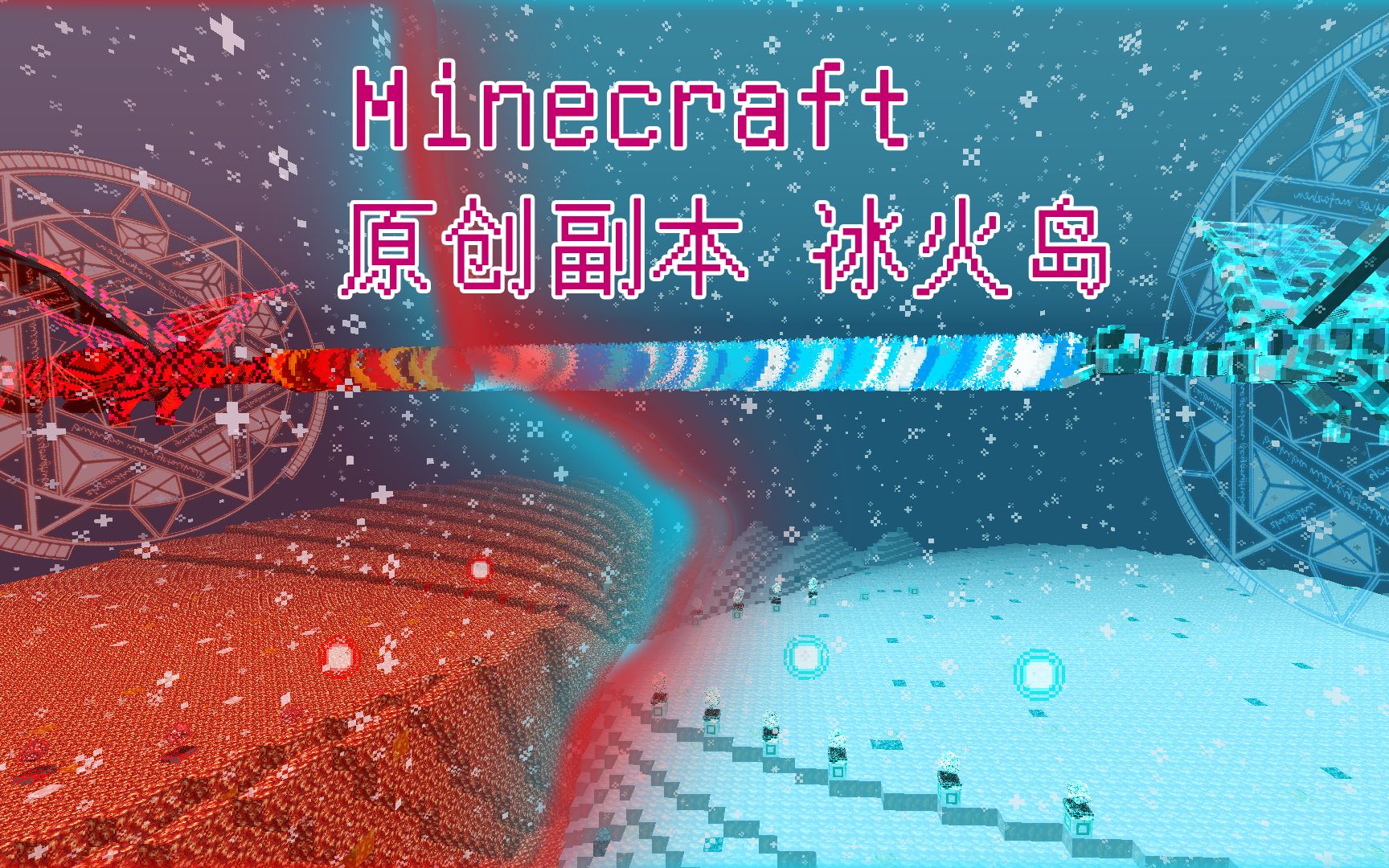 minecraft原创副本冰火岛以及原神风格UI哔哩哔哩bilibiliMinecraft