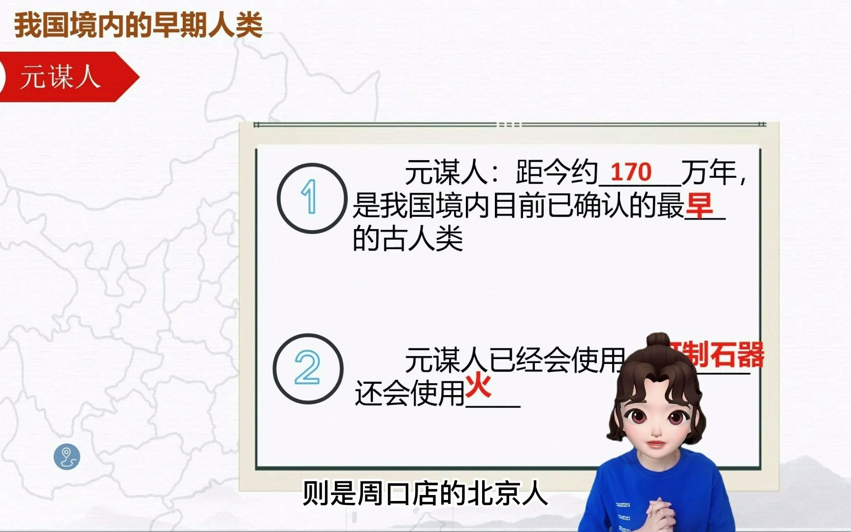 [图]7.1.1七上历史|中国古代史|第一单元第1课，中国境内的早期人类的代表——北京人