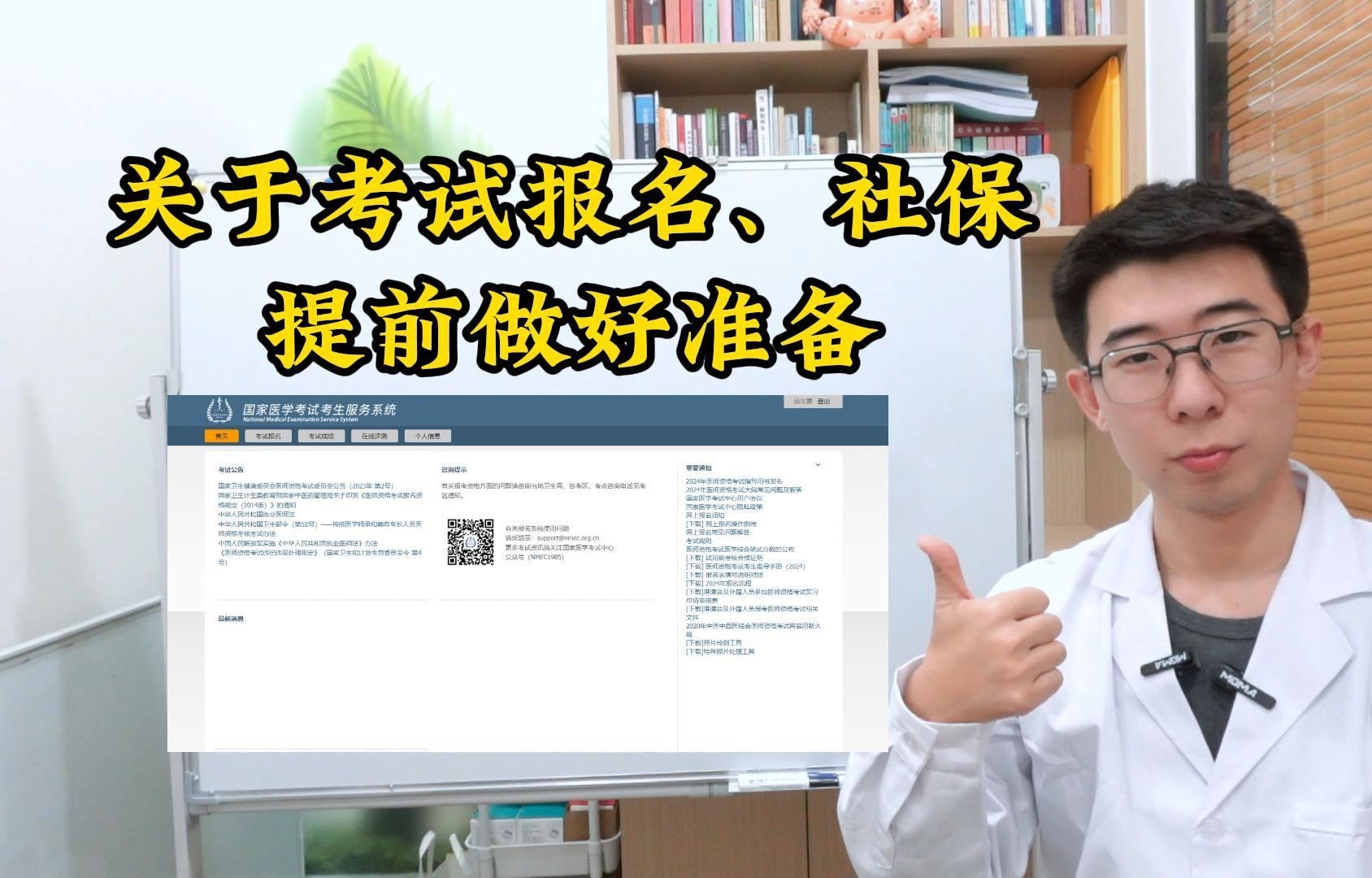 关于医师考试报名、社保问题,提前准备好,万无一失是备考的前提~哔哩哔哩bilibili