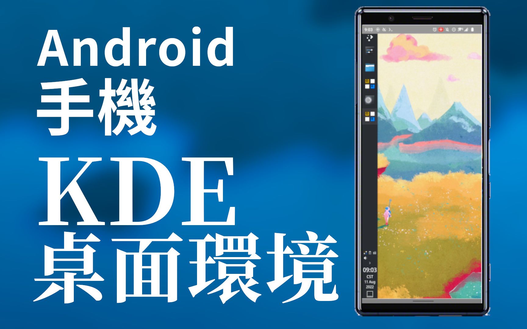 Android手机跑Linux KDE桌面环境,支持触屏 (Termux X11)哔哩哔哩bilibili