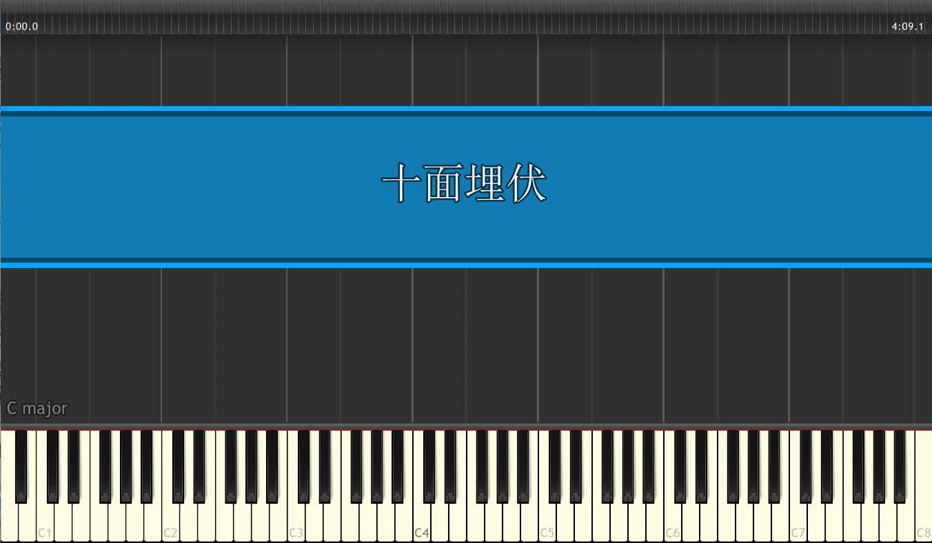 [图]【瀑布钢琴】经典中国古乐：十面埋伏(钢琴版)