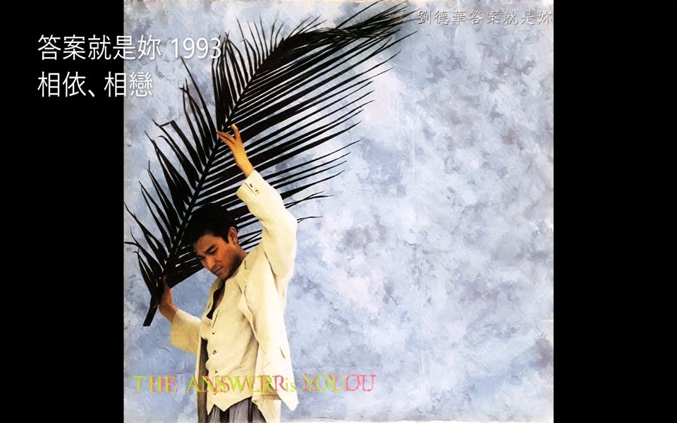 相依相恋刘德华陈嘉露