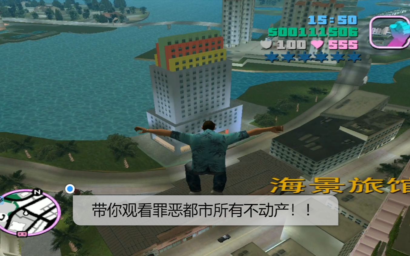 罪恶都市所有不动产!