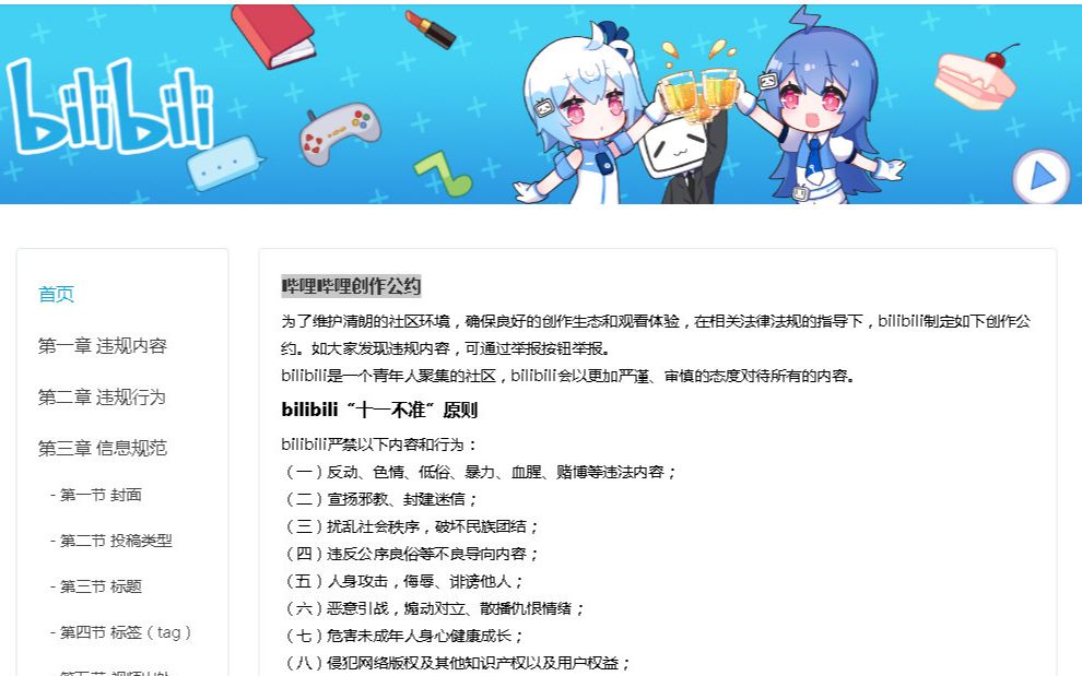 [图]结巴练朗读7分钟：哔哩哔哩创作公约