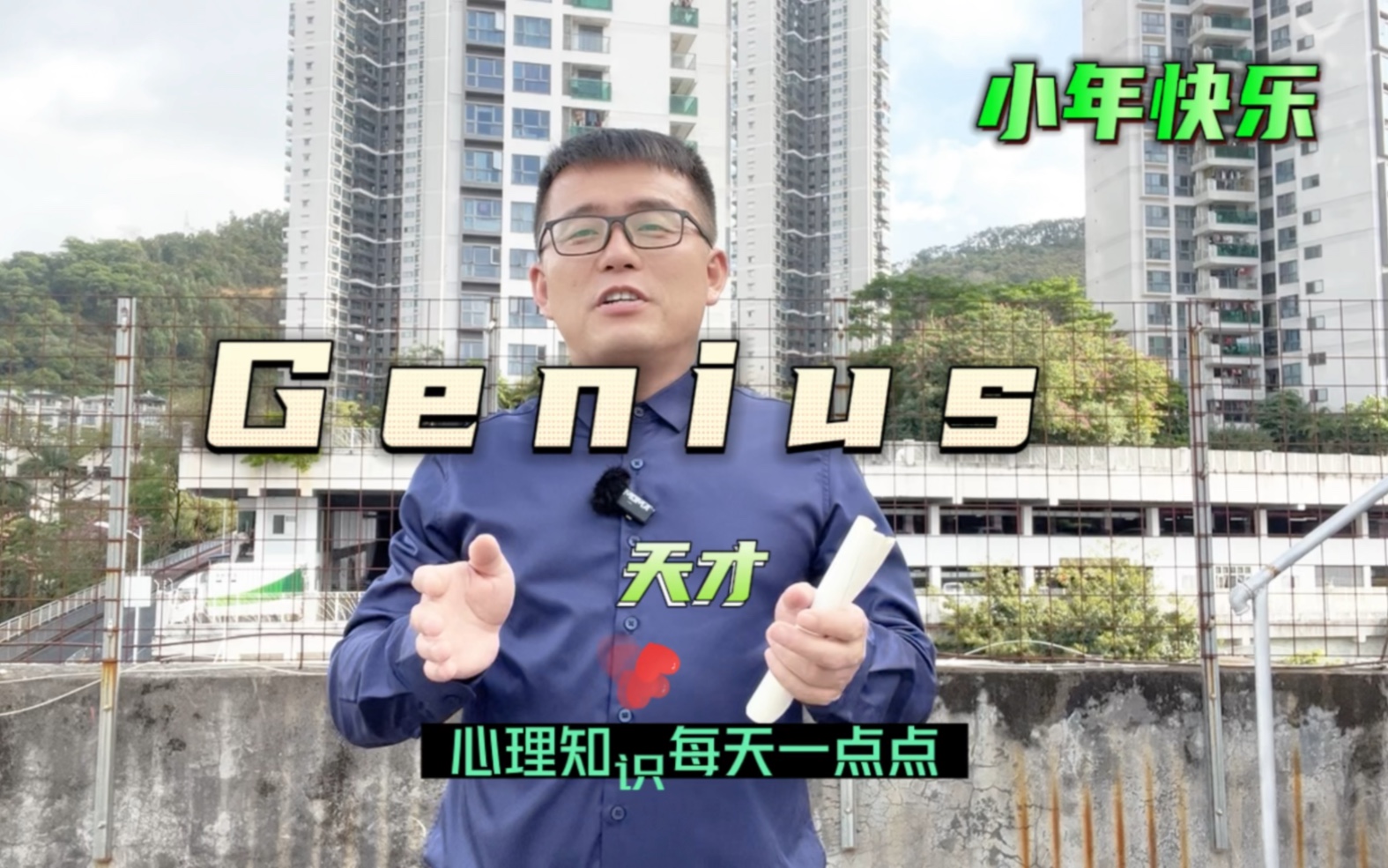 [图]Genius天才