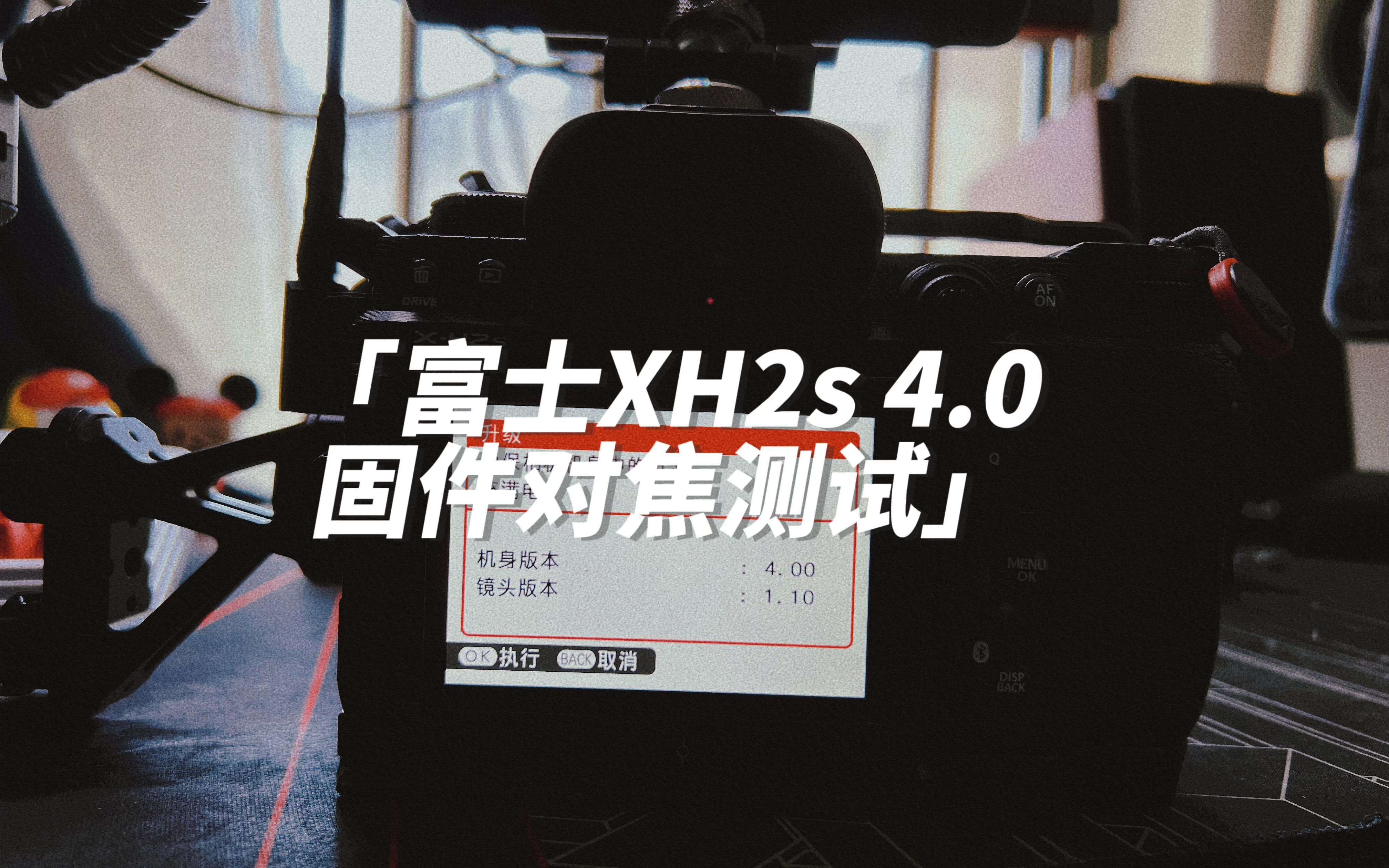 富士XH2s 4.0固件 4K120对焦测试让人惊喜XF100400+1.4增距镜手持拍摄哔哩哔哩bilibili